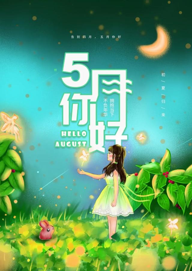 「2022.05.01」早安心语，五一劳动节5月你好正能量励志唯美语录