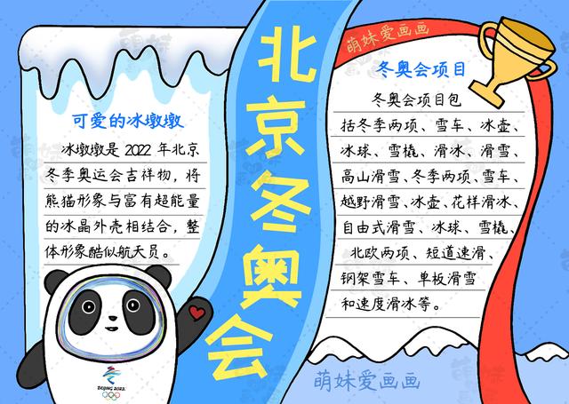 022年北京冬奥会手抄报绘画"