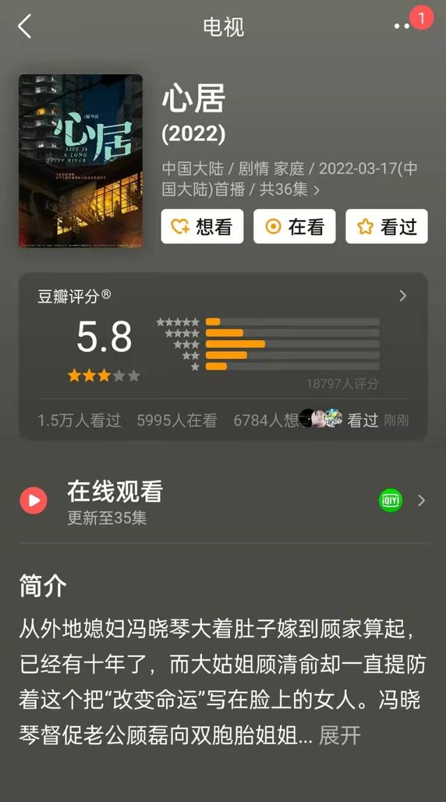 《心居》烂尾收官，评分5.8口碑崩盘，海清冲击白玉兰又无望