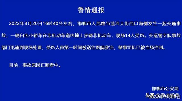 4死10伤！“河北邯郸轿车冲入人群”后续，目击者发声了