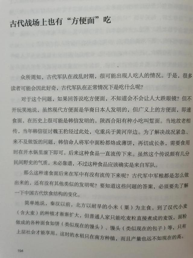 《军事里的中国史》~狼烟烽火的历史读起来还可以这么有趣？