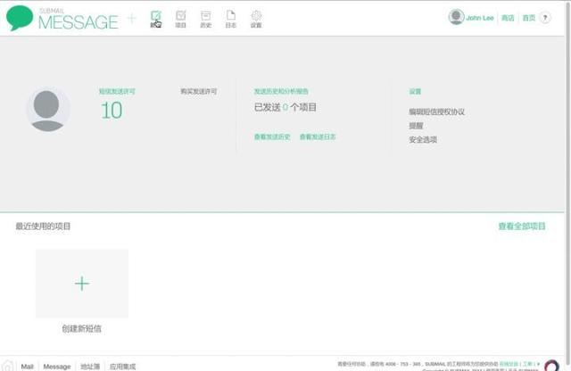 一分钟快速集成短信验证码