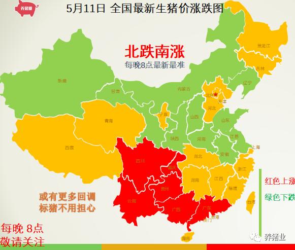 5月11日全国最新生猪报价：北跌南涨