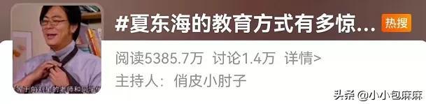 夏东海的教育方式有多惊艳？好爸爸都有这些特点