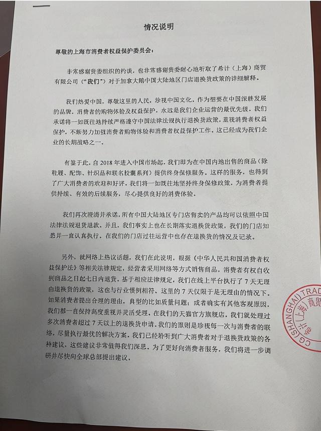 加拿大鹅向上海消保委递交材料