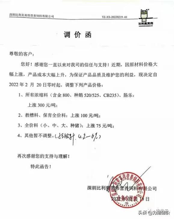 2月第3波饲料涨价潮！海大 正邦 通威 大北农所有浓缩料涨300