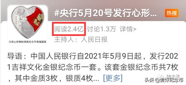520心形纪念币颜值超高！5月20日开约，看涨