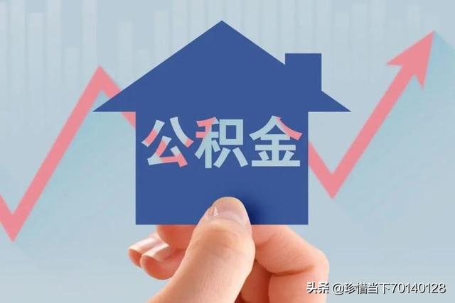 天津2022年最新公积金租房提取政策出台「商贷提取公积金新规定」