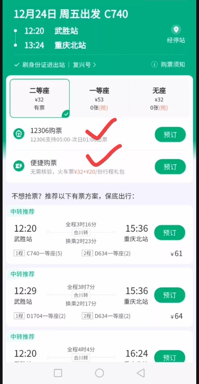 微信如何修改高铁票-微信买高铁票怎样修改信息