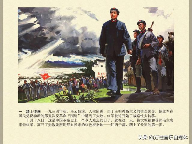 毛主席在长征途中