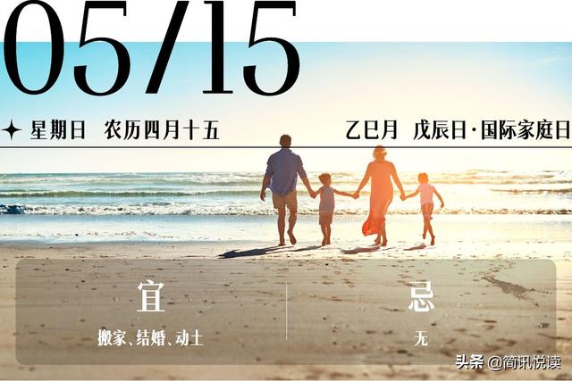今日简讯 一分钟知晓天下事 5月15日