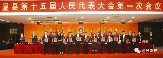 【聚焦两会】温县第十五届人民代表大会第一次会议闭幕！