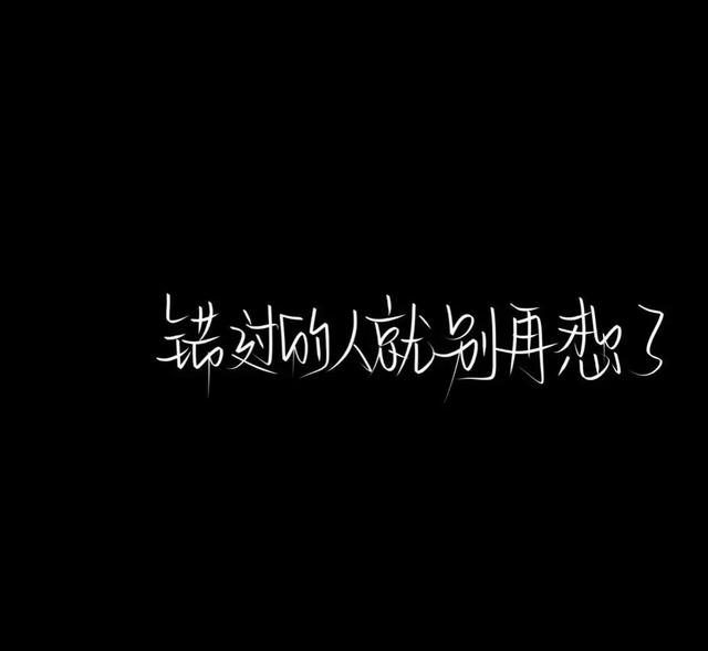 “现代网友能把遗憾写成什么样子”