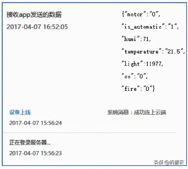 「毕业设计」基于机智云的智能晾衣控制系统