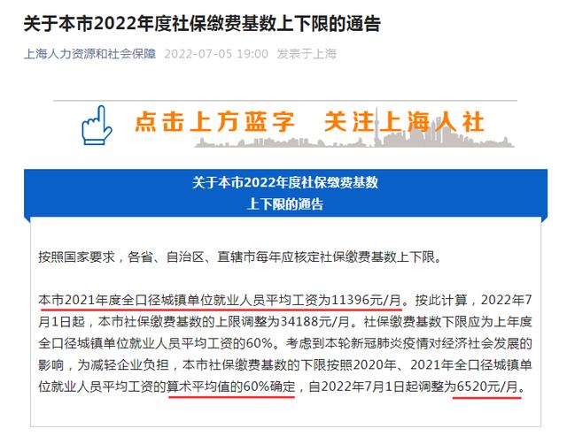2021年度上海平均工资和2022年社保基数上下限有关系吗「工资2800缴费基数5000」