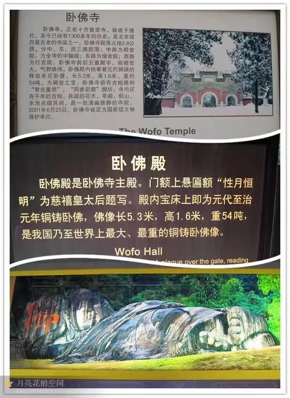 遊京郊臥佛寺隨感