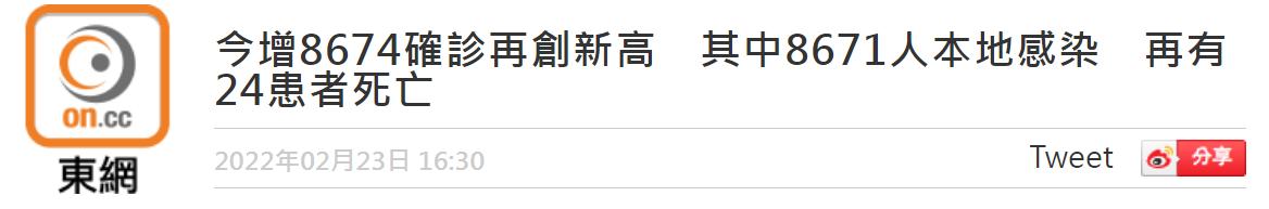 香港疫情最新消息：今日新增8674例确诊病例 有24名确诊患者死亡 将延长地区性航班“熔断机制”