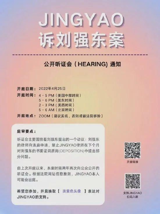 刘强东案重启，涉案女孩是北京富商独女？149页警方档案引争议
