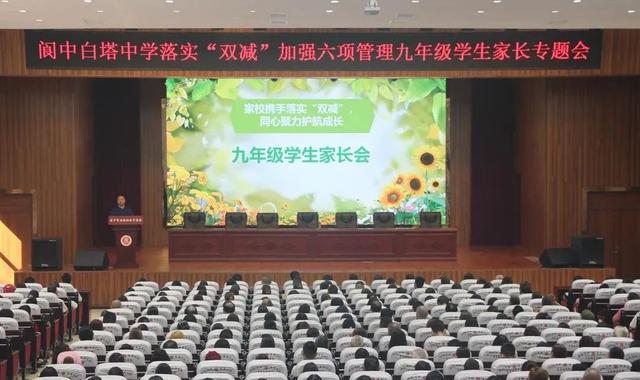 阆中市白塔初中“双减”背景下质量提升新探索