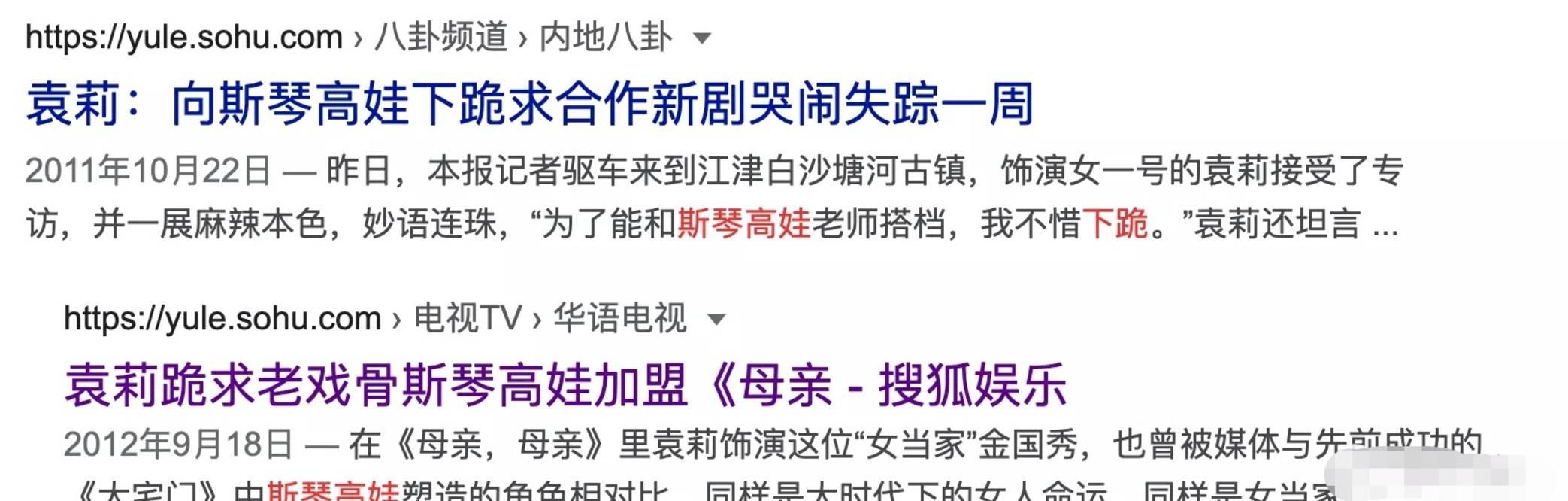 爆料斯琴高娃打羊胎素，上节目被骂疯子，袁立到底经历了什么