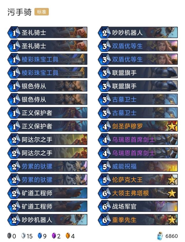 炉石传说更新