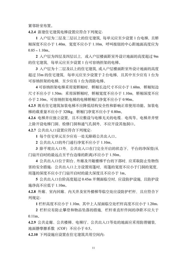 《住宅项目规范》出炉！层高不低于3米，二层及以上要安装电梯
