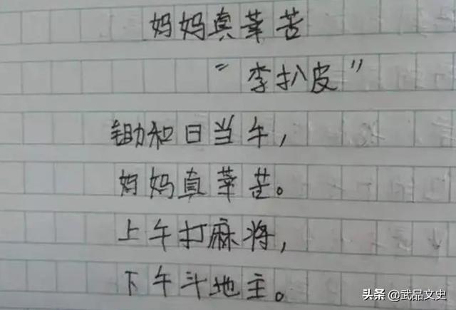 “李白乘舟没带钱”，小学生“打油诗”走红，老师看完甘拜下风
