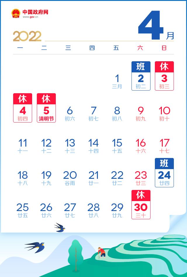 2022年“五一”放假安排来了！放假调休共5天