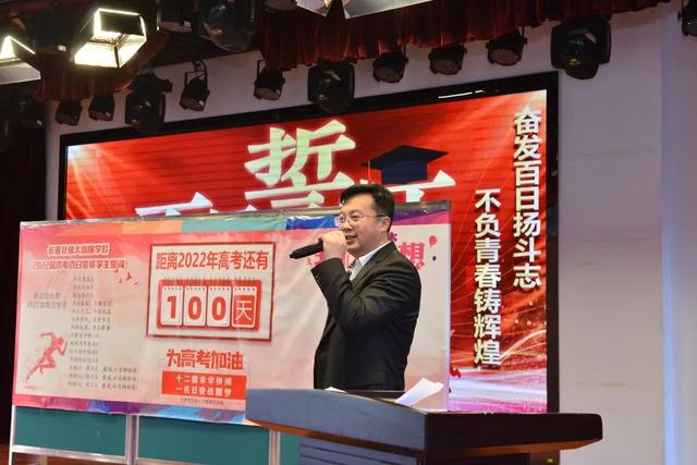 高考倒计时100天！长春这7所高中百日誓师大会现场曝光