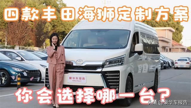 丰田7座商务车有哪几款（丰田海狮商务车有几款）(6)