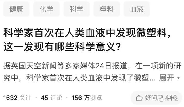 人类血液中首次发现微塑料颗粒，饮料瓶塑料袋化妆品都是来源