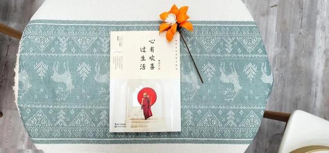 在平常心里观自在，以柔软心去悟人生