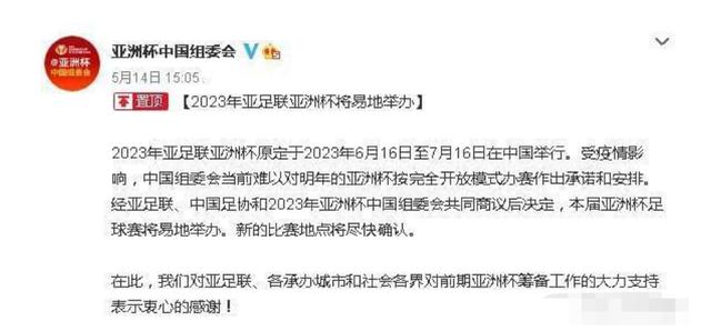 中国亚洲杯为何被取消？真相来了，亚足联道出真因，国足收惊喜