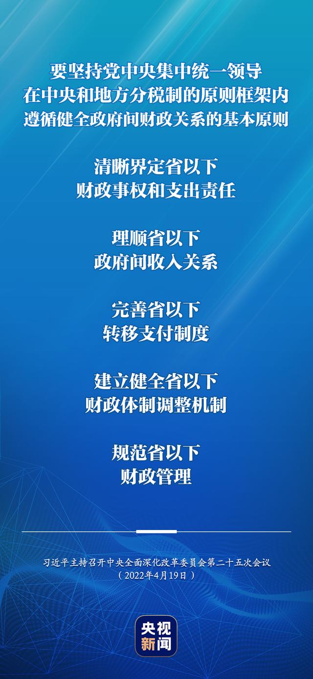 中央深改委：加强数字政府建设，推进省以下财政体制改革