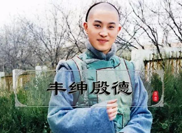 和珅家族的“护身符”，乾隆的爱女固伦和孝公主，苦涩的婚姻
