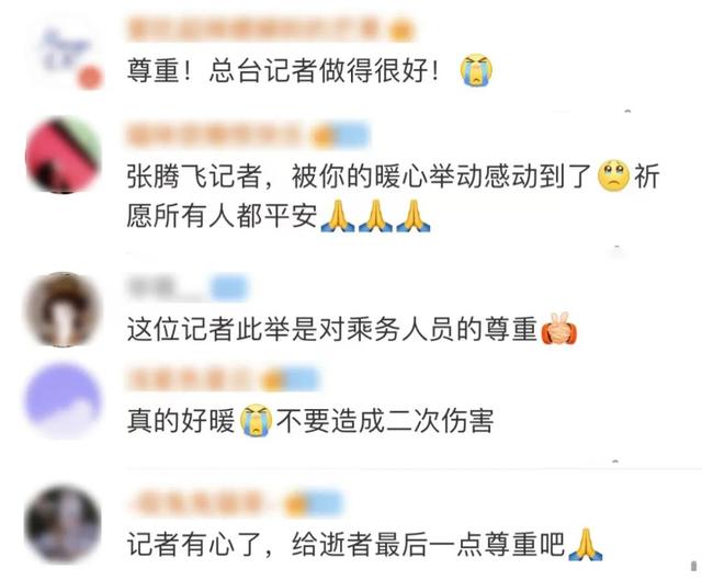 直播时发现乘务人员证件，记者马上做了一个动作；坠机现场卫星影像前后对比