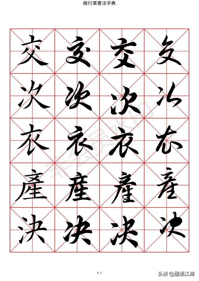 汉字字典