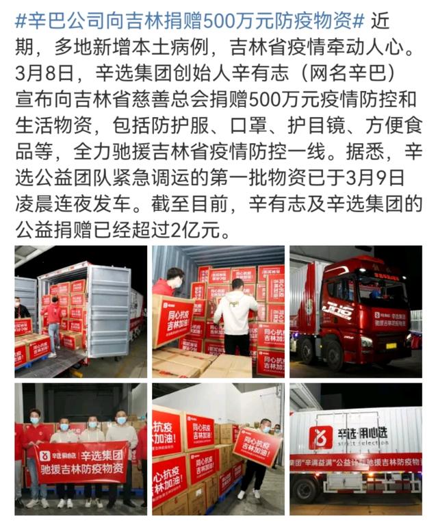 饮水思源，缘木思本！6位吉林籍艺人为家乡捐款，最多的捐了500万