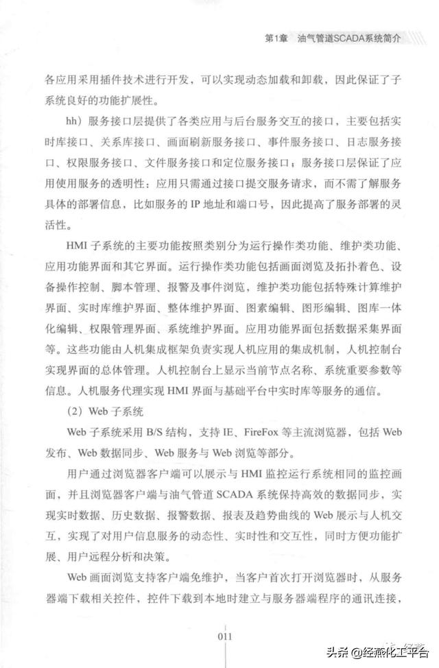 火速领取！《油气管道CSADA系统关键技术研究》电子书