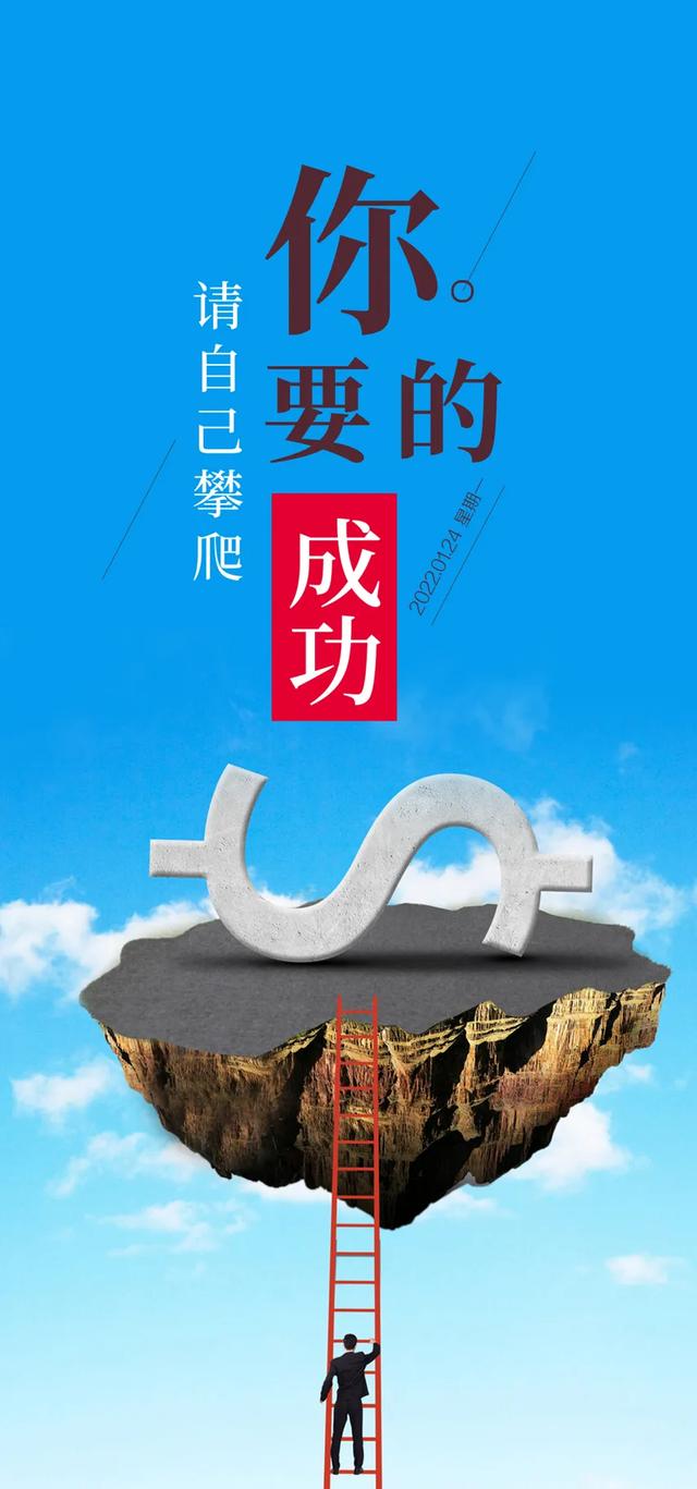 「2022.01.24」早安心语，正能量朋友圈心情语录很潮的早上好图片