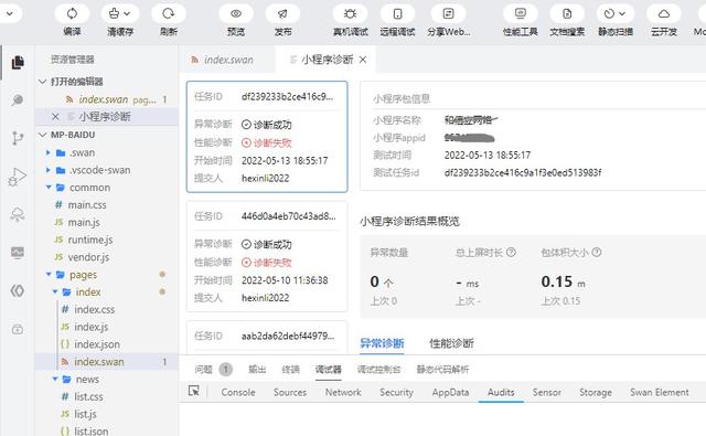 百度小程序开发：百度开发者工具上的“发布”按钮点击无效？