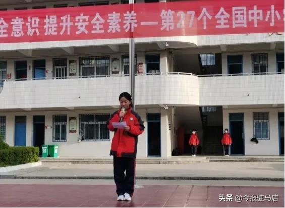驻马店市第二初级中学举行强化安全意识 提升安全素养-第27个全国中小学生安全教育日活动
