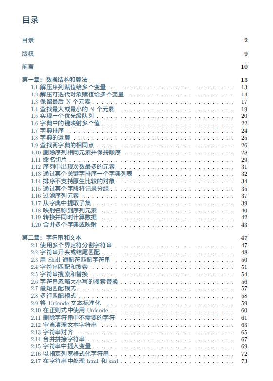 《Python cookbook》大神写的极速入门Python，拿走不谢