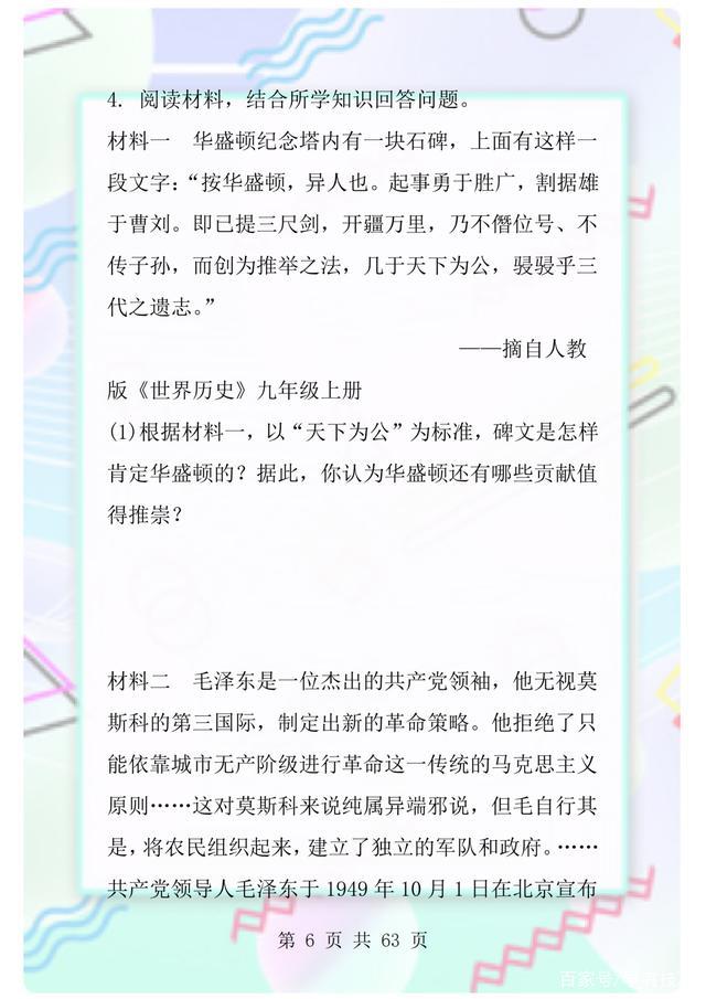 历史重点题型：初一至初三“材料题”专题突破，考前训练值得借鉴