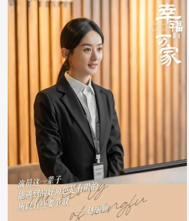 勤奋赵丽颖又出新剧《幸福到万家》