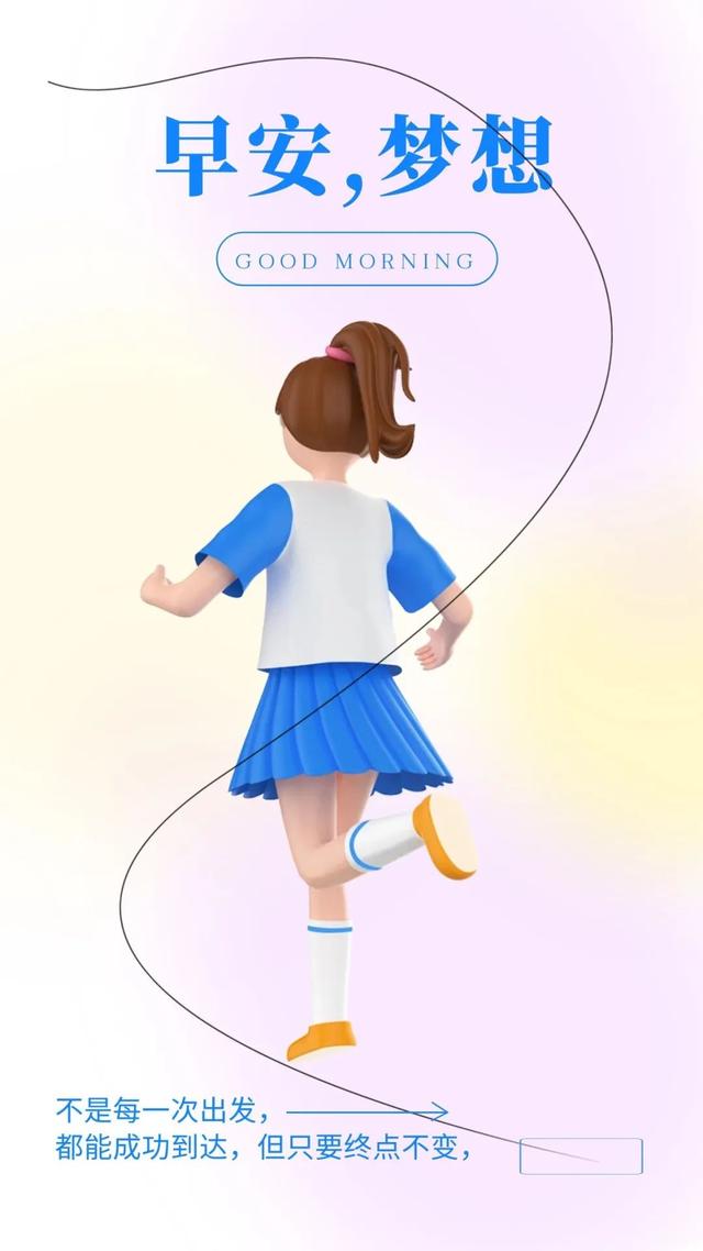 5月16日早安你好 | 朝着阳光出发吧
