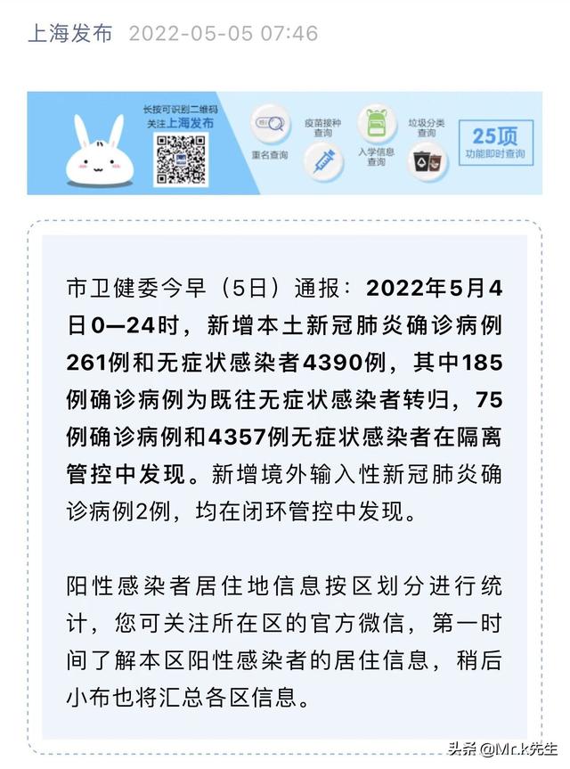 上海疫情，5月5日最新消息