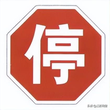 禁止一切车辆和行人通行的标志是(哪种标志禁止一切车辆和行人通行)