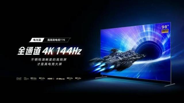 电视买大就可以？错！高刷新率+高分辨率才是王道，TCL T7E全覆盖