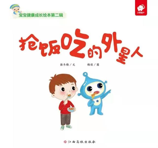 孩子挑食、不好好吃饭怎么破？一本绘本教给我们解决方案